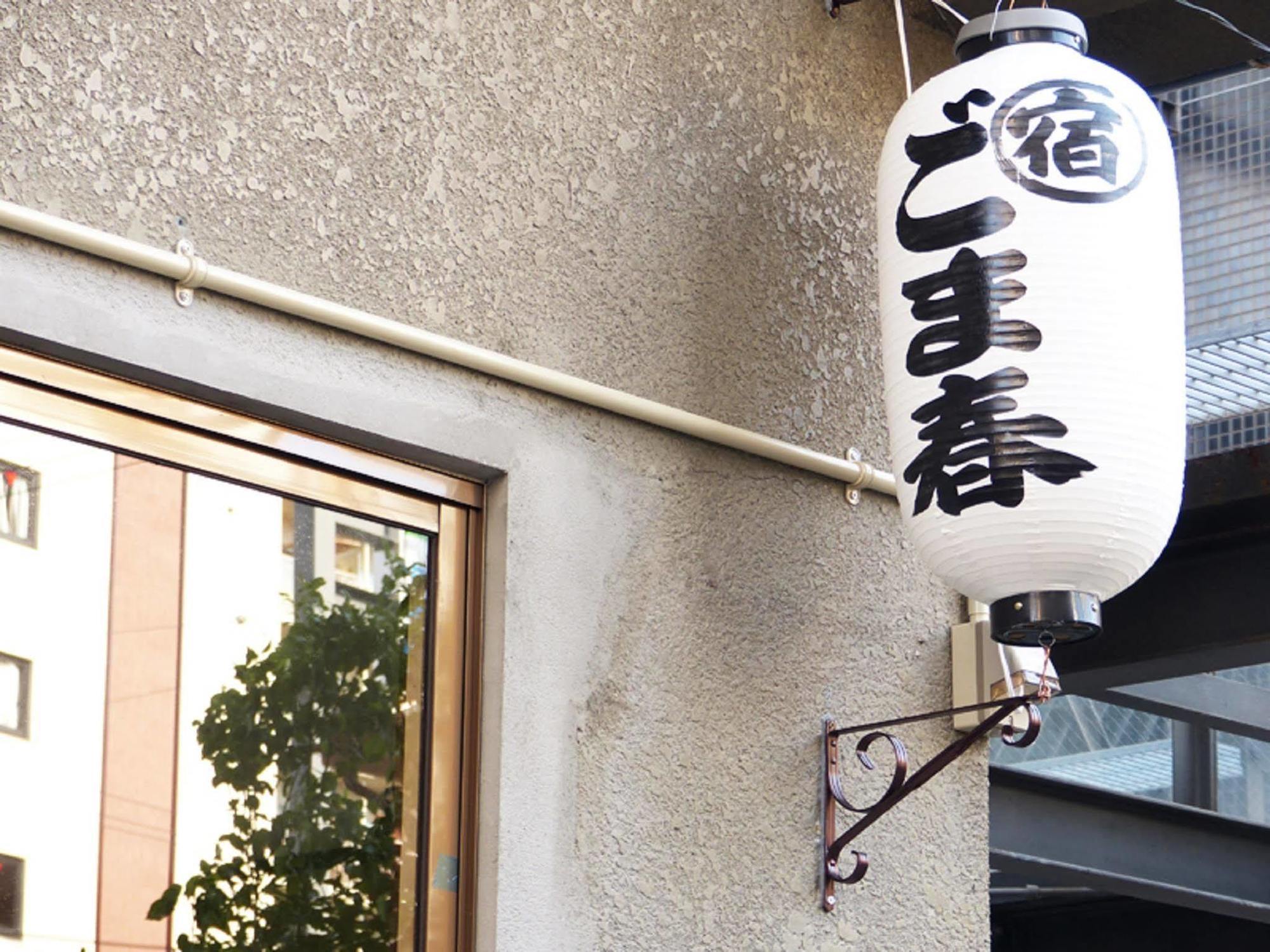Gomaharu Guesthouse Osaka Exteriör bild